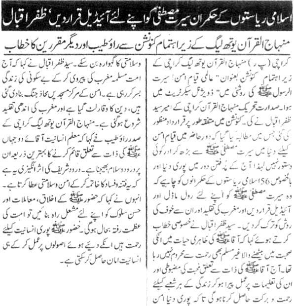 Minhaj-ul-Quran  Print Media CoverageDaily Nawai Waqt Page-3
